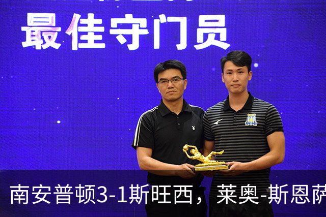 南安普顿3-1斯旺西，莱奥-斯恩萨、拉林破门