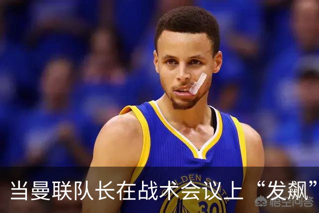 当曼联队长在战术会议上“发飙”，AC米兰摩拳擦掌