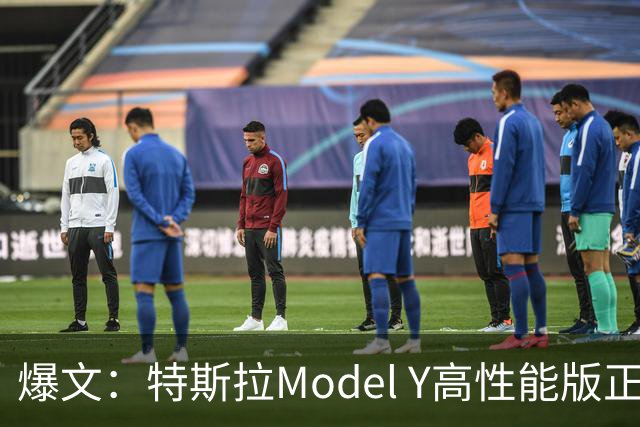 爆文：特斯拉Model Y高性能版正式备案 续航、性能、上市时间全曝光
