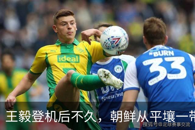 王毅登机后不久，朝鲜从平壤一带连续发射了约10枚短程弹道导弹，导弹落入朝鲜半岛东部海域，时间差不超3小时